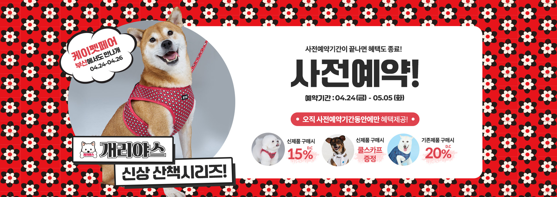 개리야스 사전예약