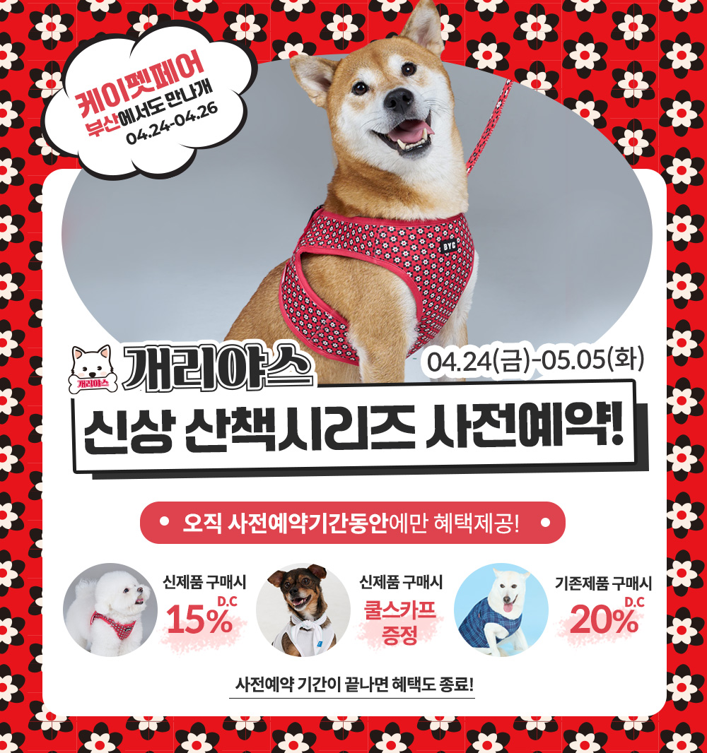 개리야스 사전예약