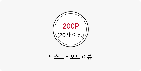 200p-20자 이상 텍스트 리뷰+포토 리뷰